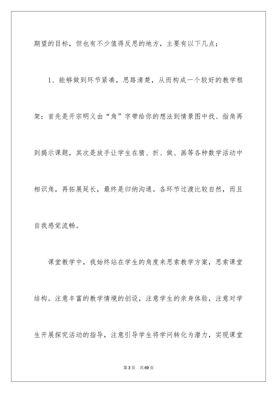 2024《角的初步认识》教学反思_5_第3页