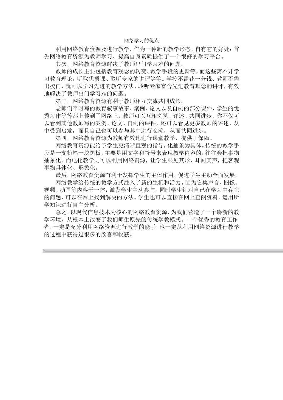 网络学习的优点_第1页