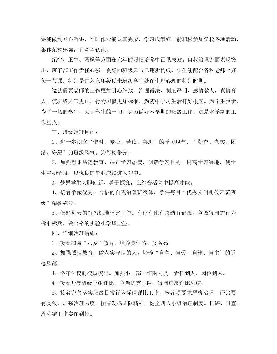 六年级下学期教学工作参考计划5篇 _第3页