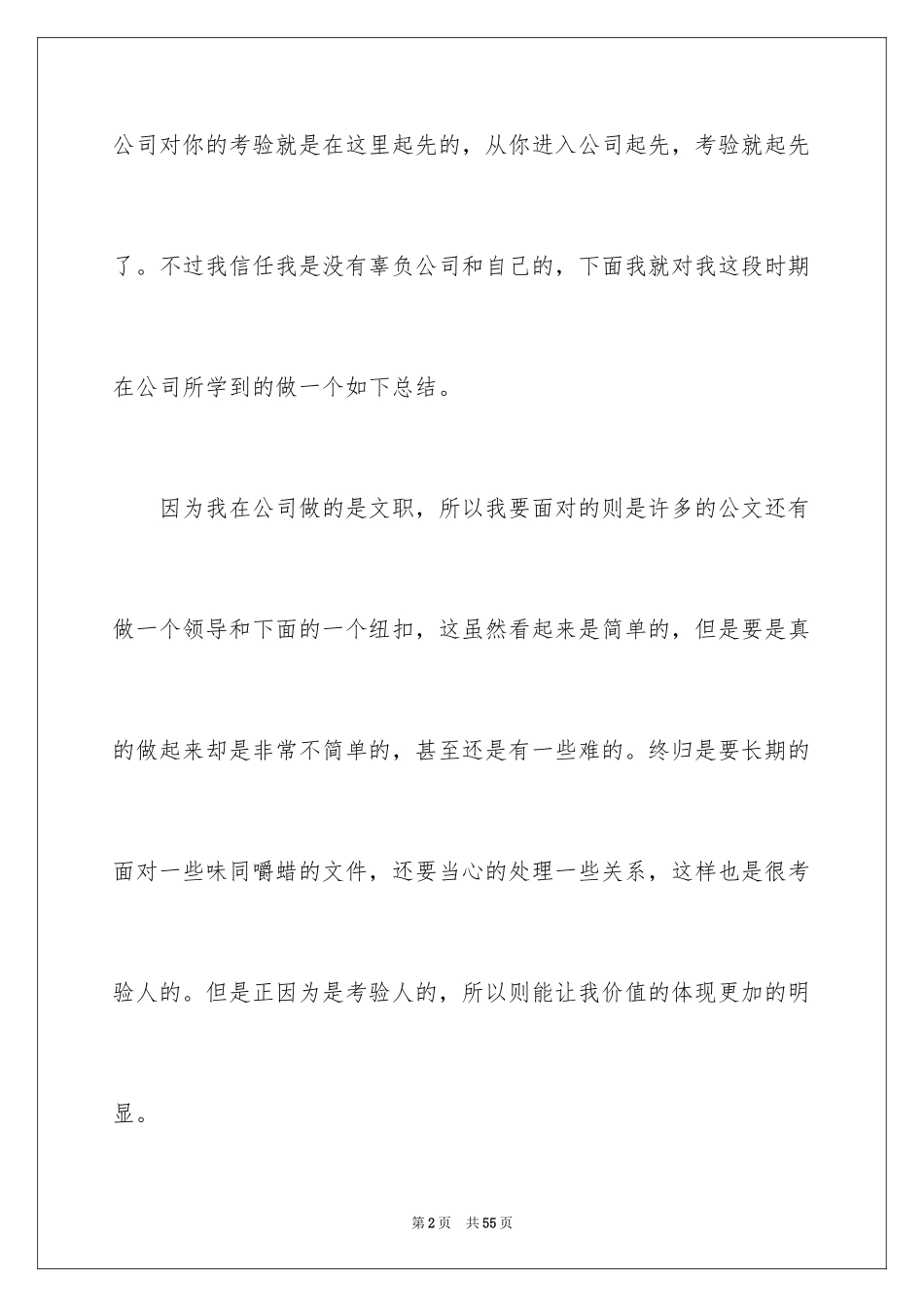 2024公司新员工试用期转正工作总结_第2页