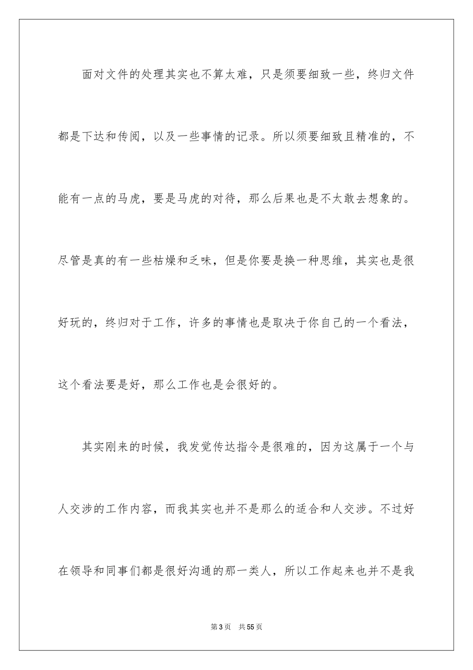 2024公司新员工试用期转正工作总结_第3页