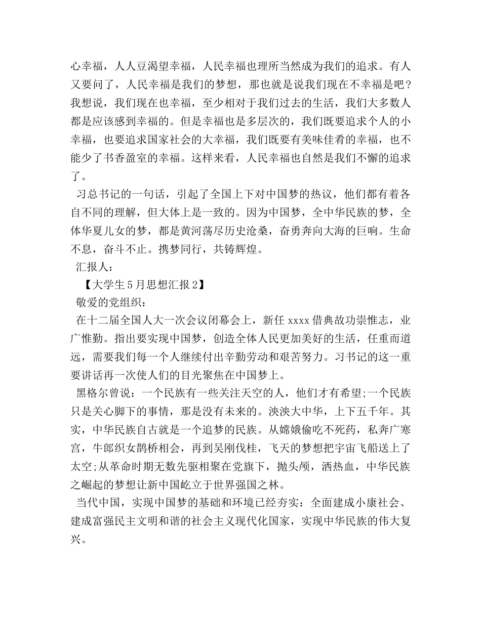 大学生5月思想汇报2020 _第2页