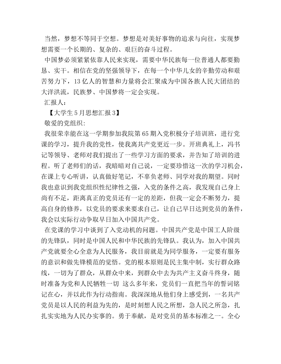 大学生5月思想汇报2020 _第3页