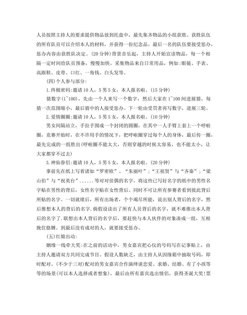 大学联谊活动策划方案 _第2页