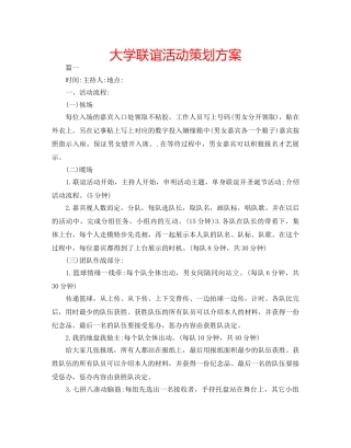 大学联谊活动策划方案 