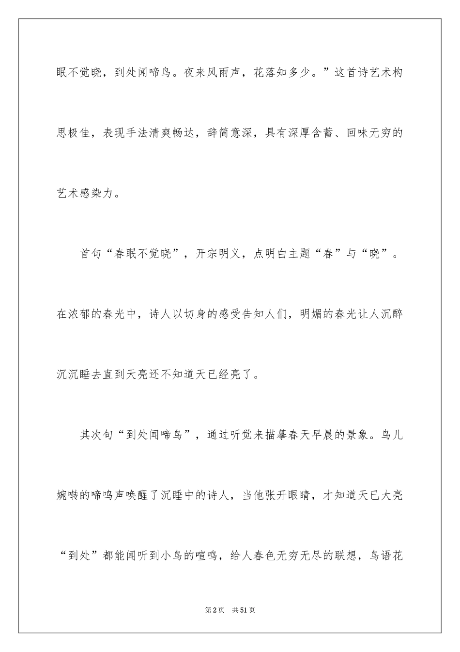 2024《春晓》语文说课稿_第2页