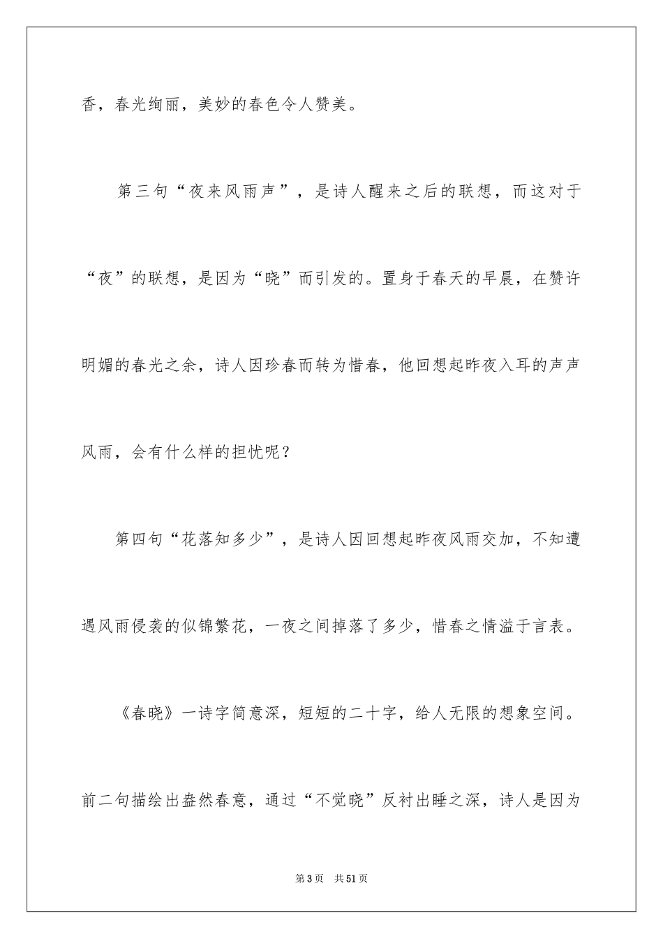 2024《春晓》语文说课稿_第3页