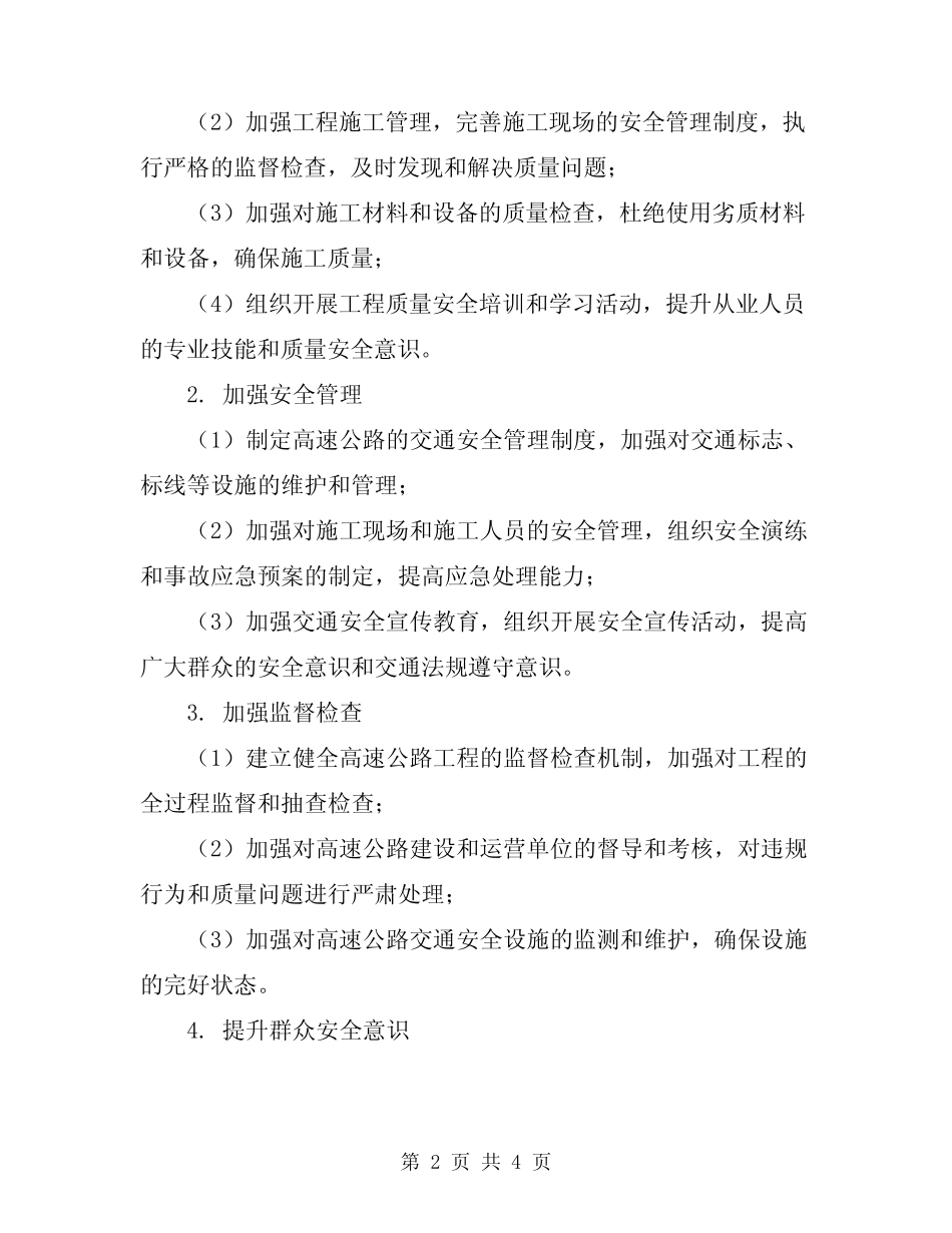 2024年高速公路工程“质量安全年”活动实施方案_第2页