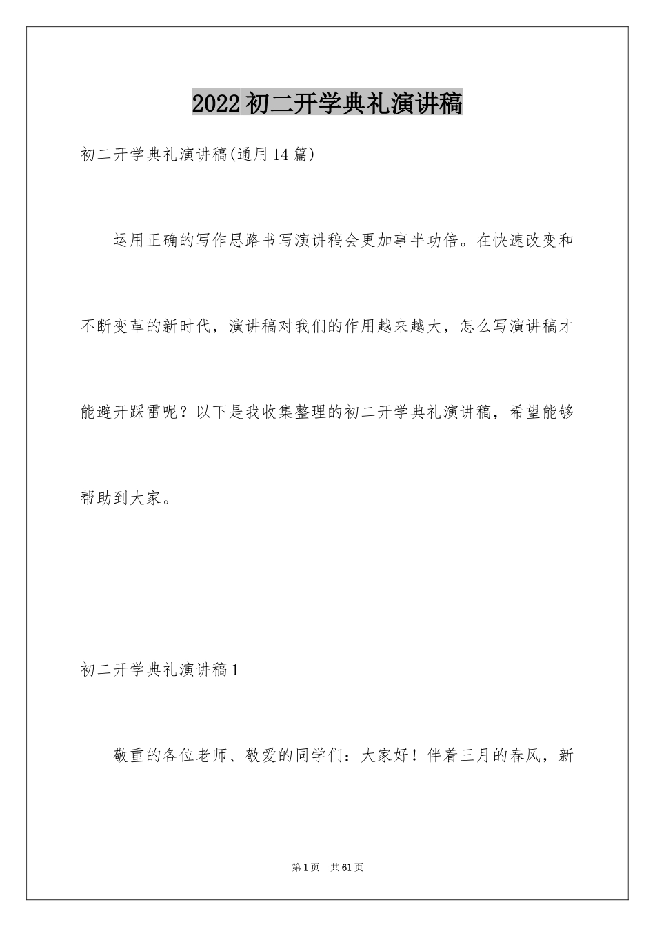 2024初二开学典礼演讲稿_8_第1页