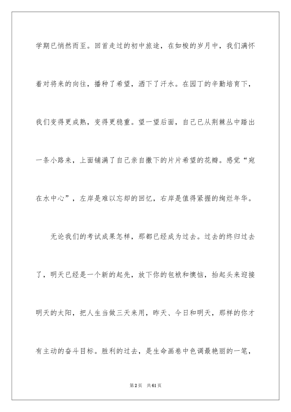 2024初二开学典礼演讲稿_8_第2页