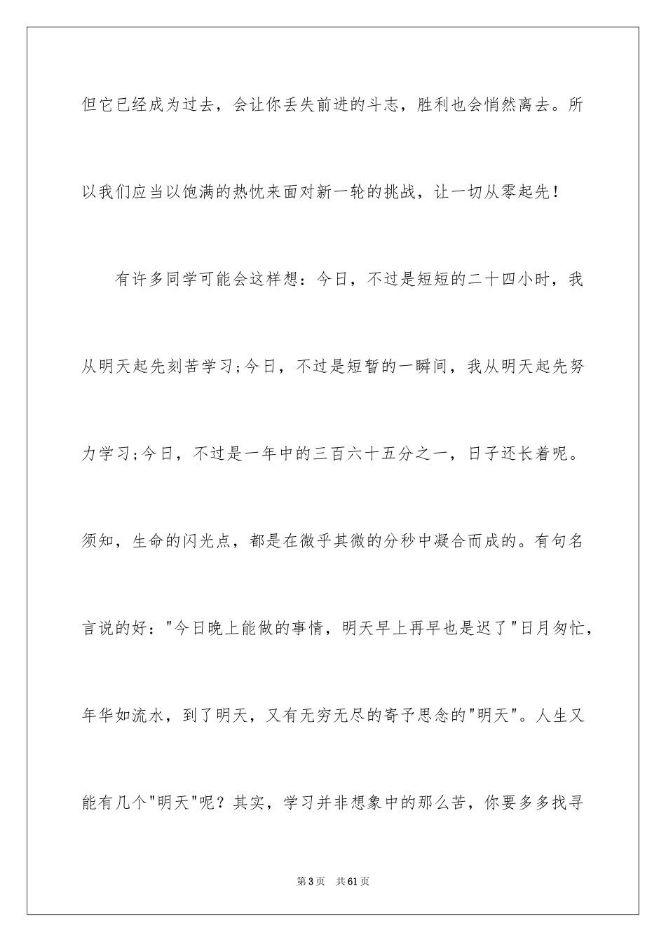 2024初二开学典礼演讲稿_8_第3页