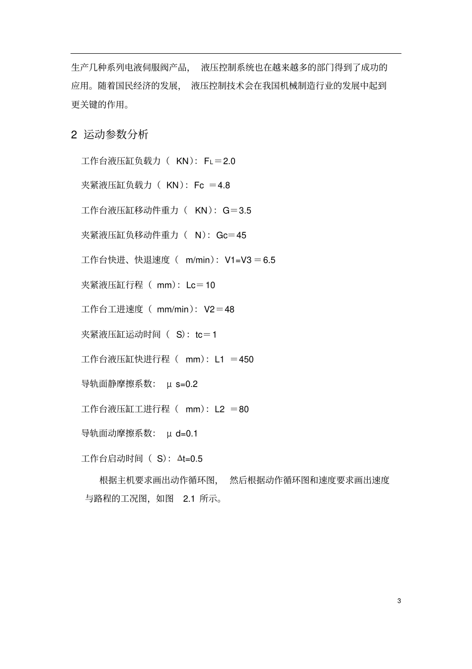 卧式钻床液压系统设计_第3页