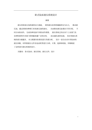 卧式钻床液压系统设计