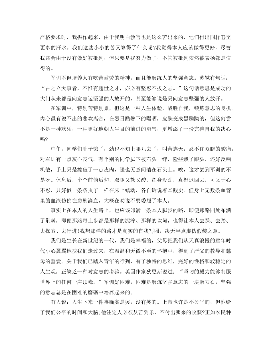 军训参考心得体会1500字参考范文【5篇】（通用） _第2页