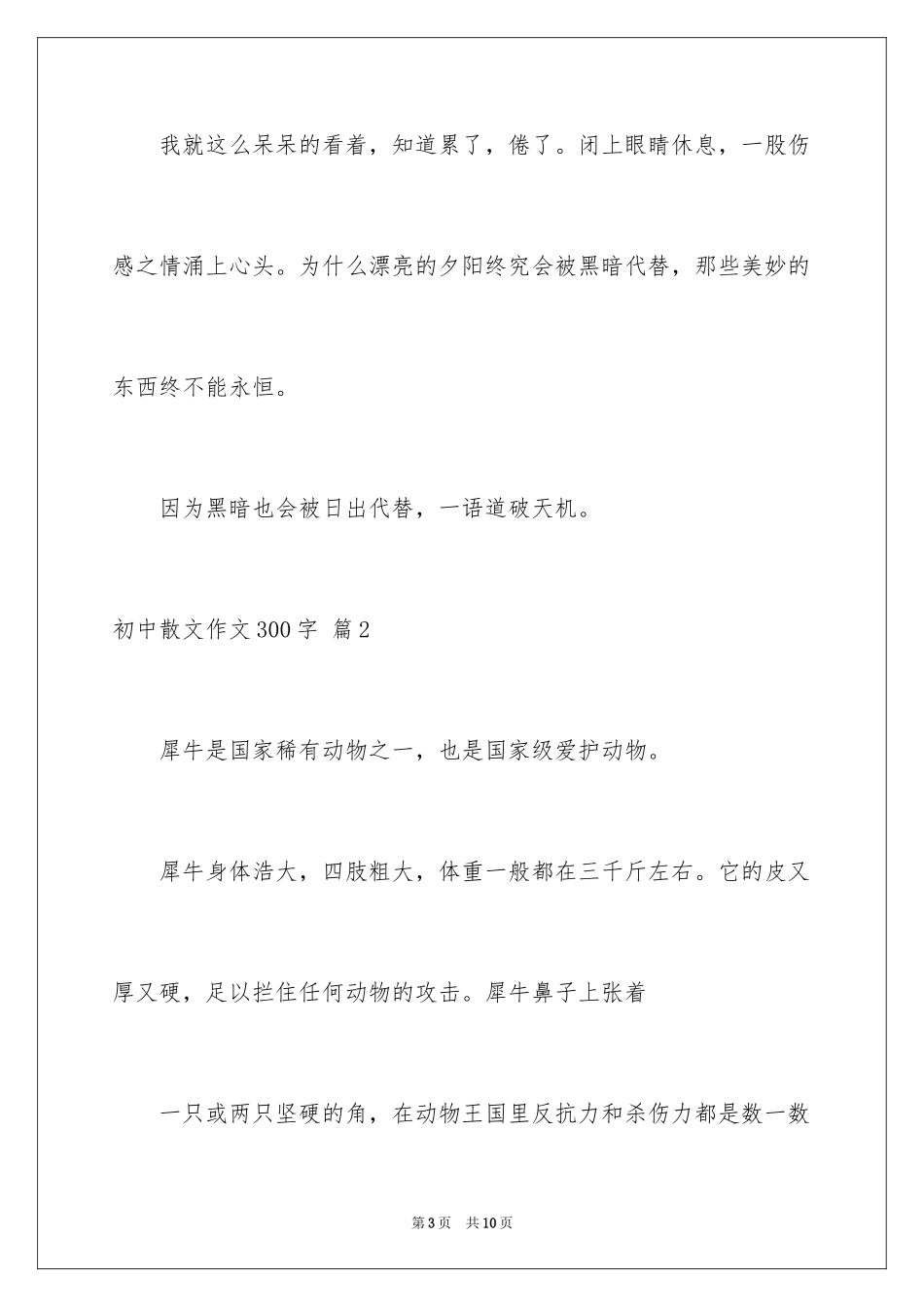 2024初中散文作文300字_第3页