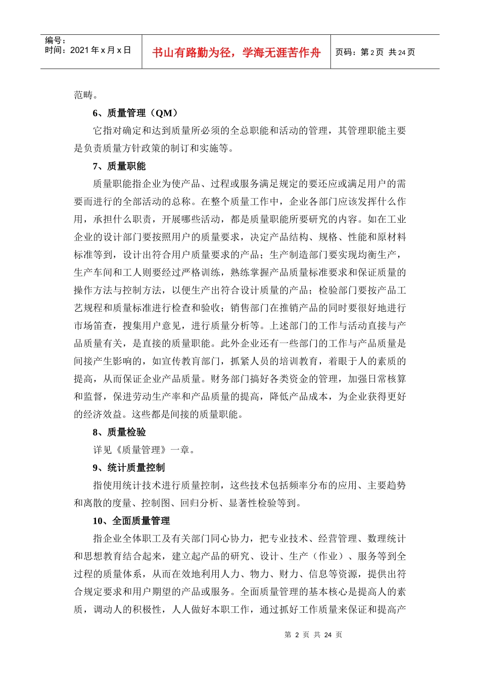 质量管理词典_第2页