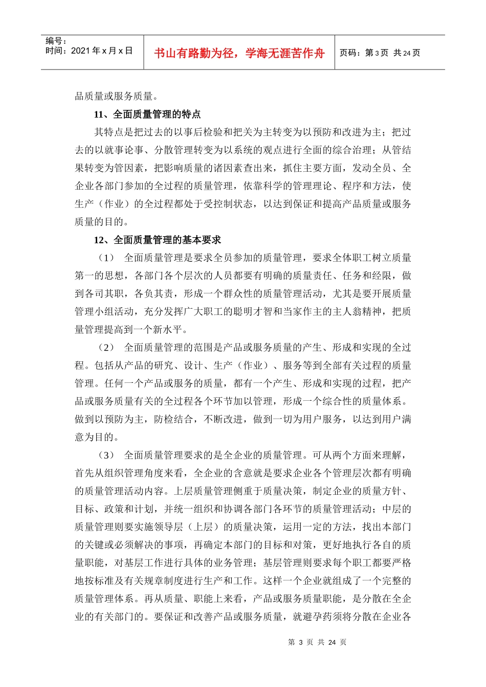 质量管理词典_第3页