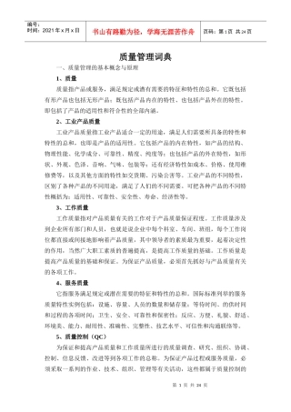 质量管理词典