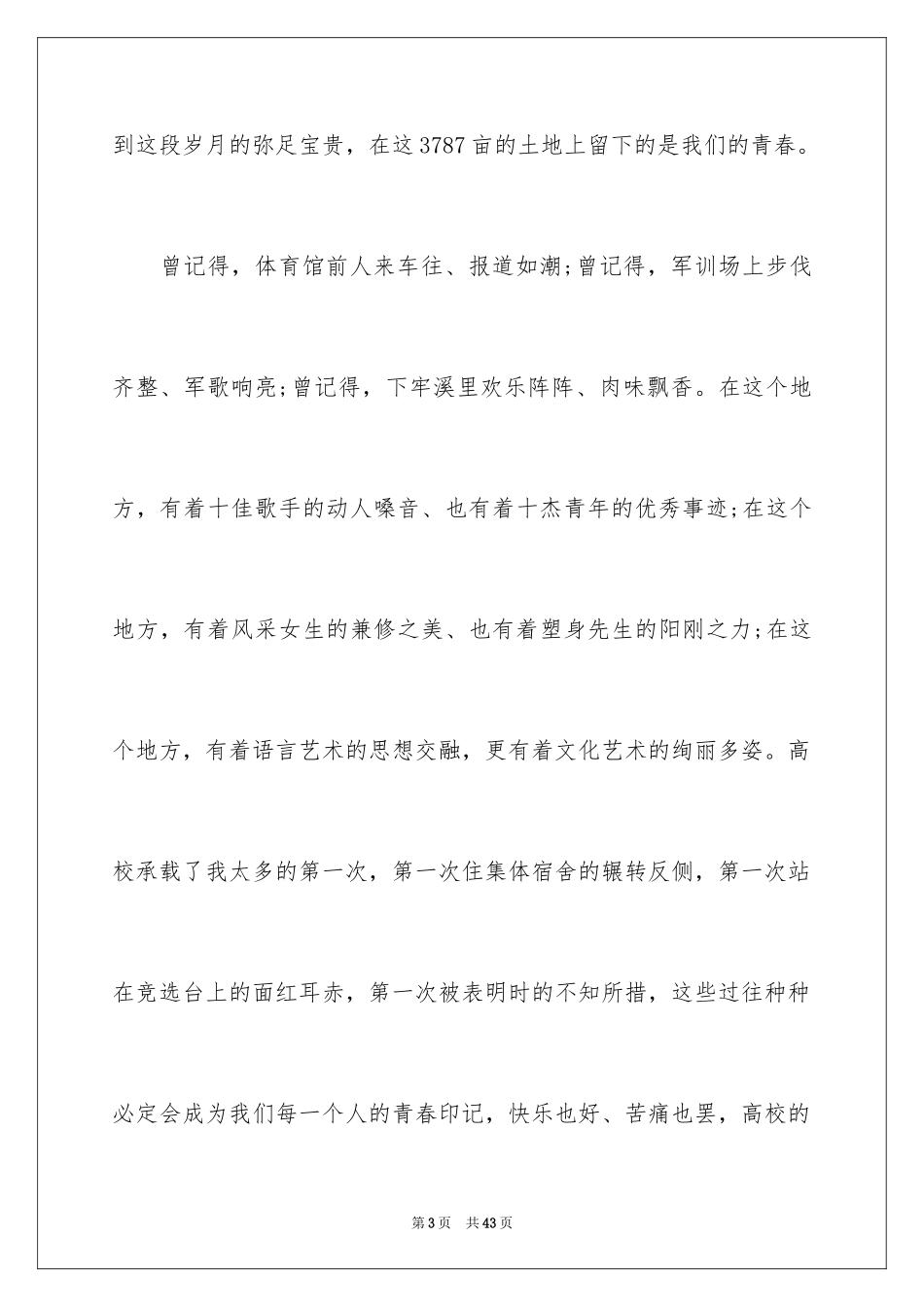 2024大学生毕业典礼讲话稿_第3页