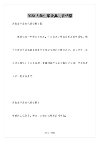 2024大学生毕业典礼讲话稿