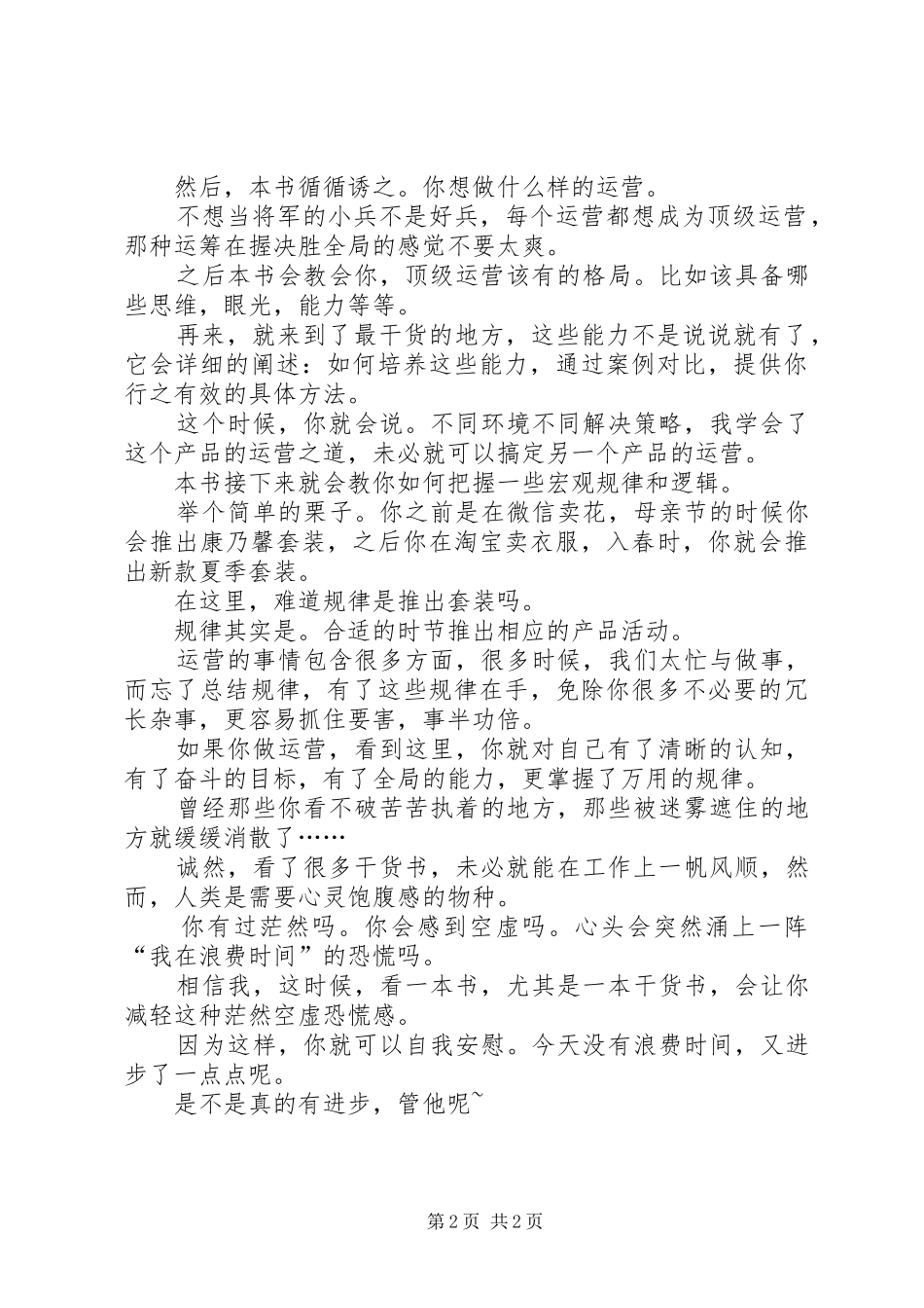 《运营之光》读后心得_第2页