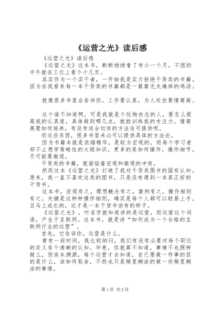 《运营之光》读后心得