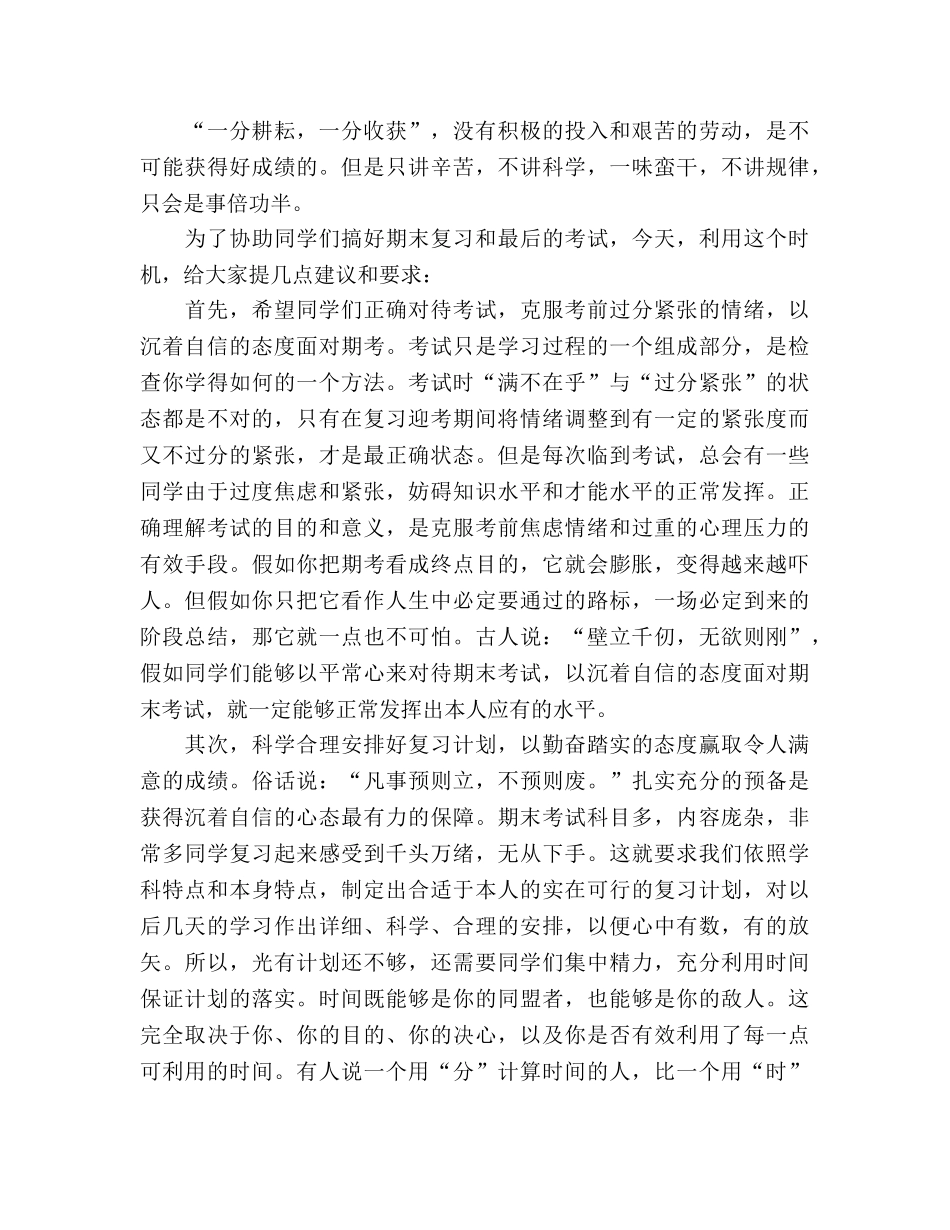 六年级迎接期末考试国旗下讲话参考参考讲话 _第2页