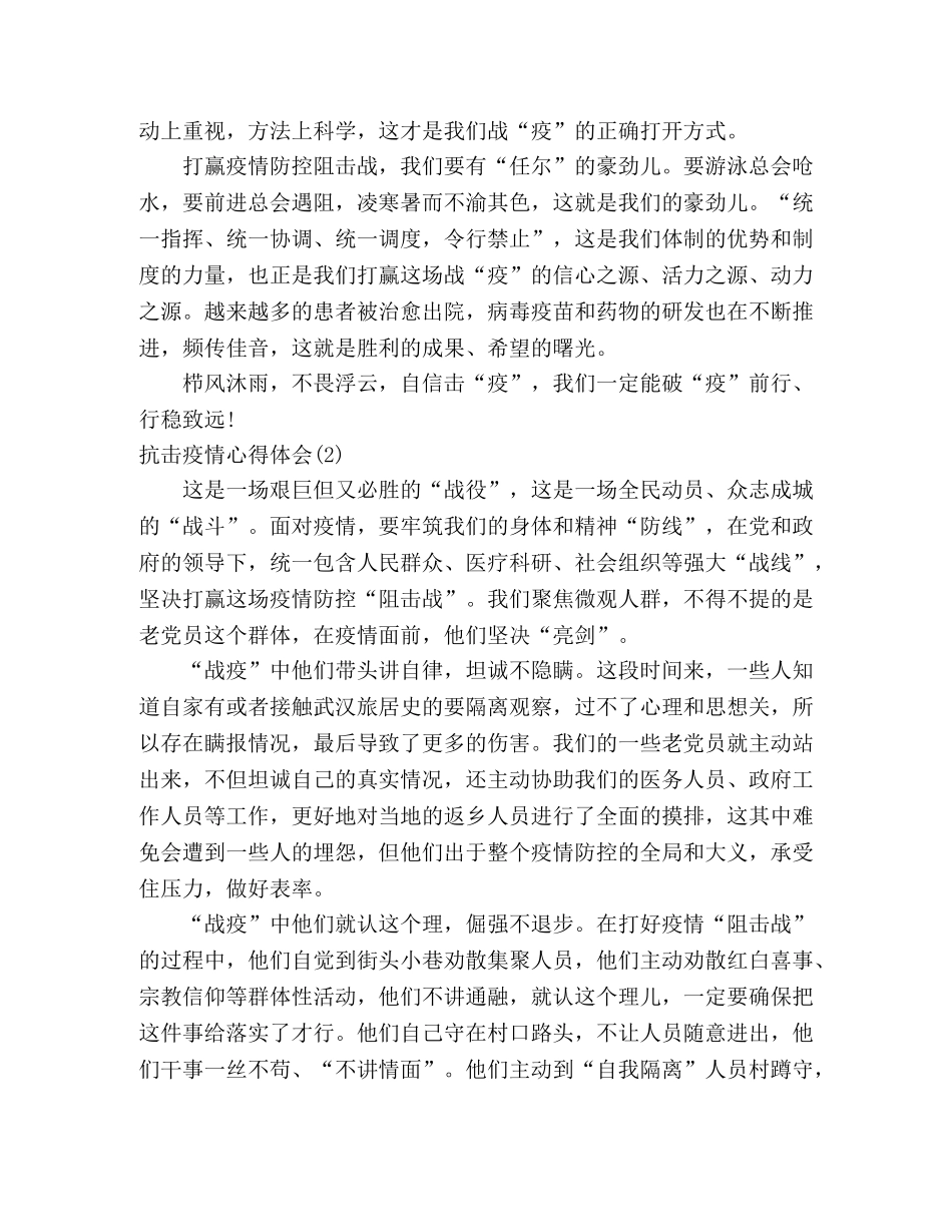 抗击疫情心得体会(20篇) _第2页