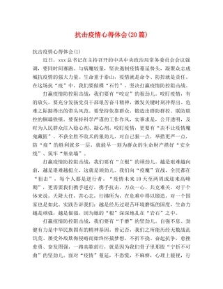 抗击疫情心得体会(20篇) 