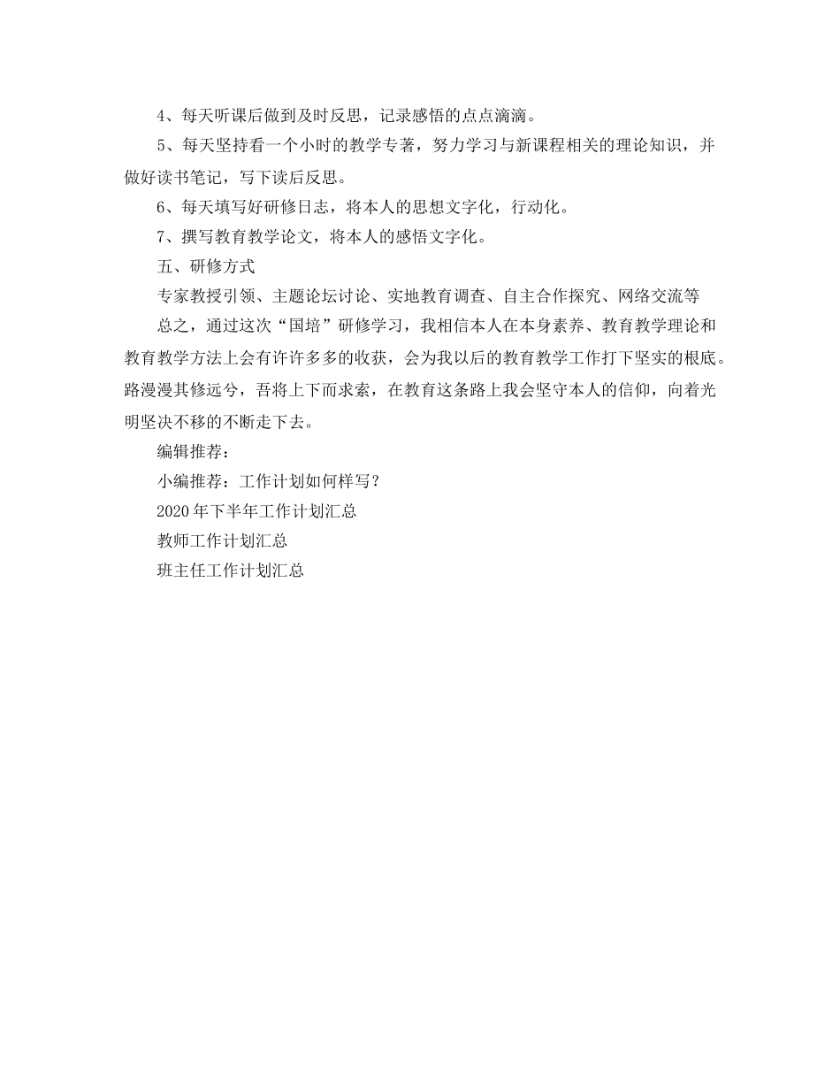 教师研修培训工作参考计划 _第2页