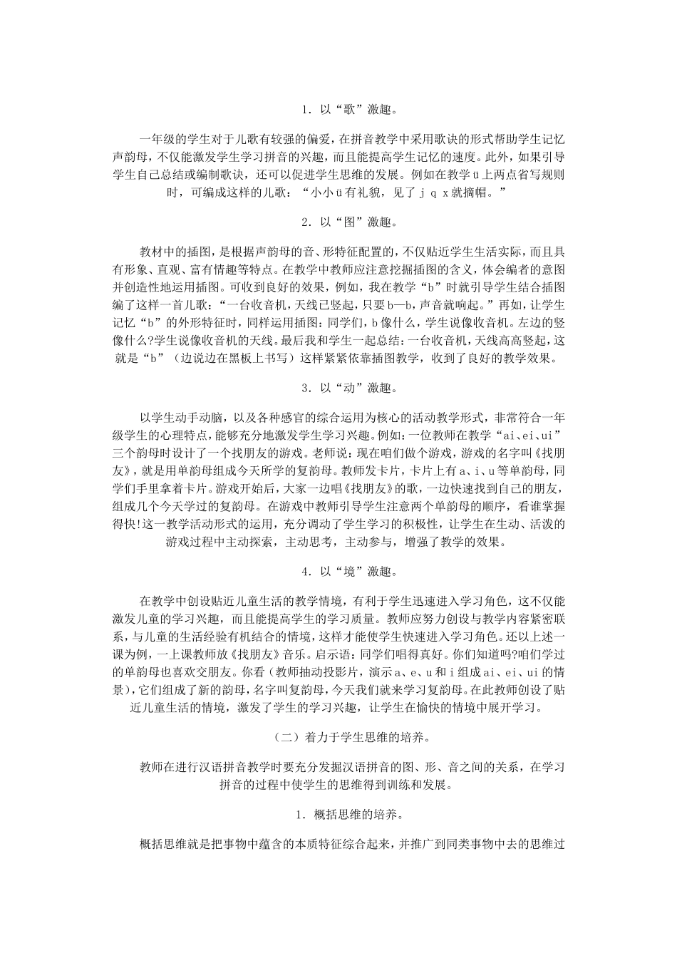 汉语拼音教学的特点及教学策略_第2页