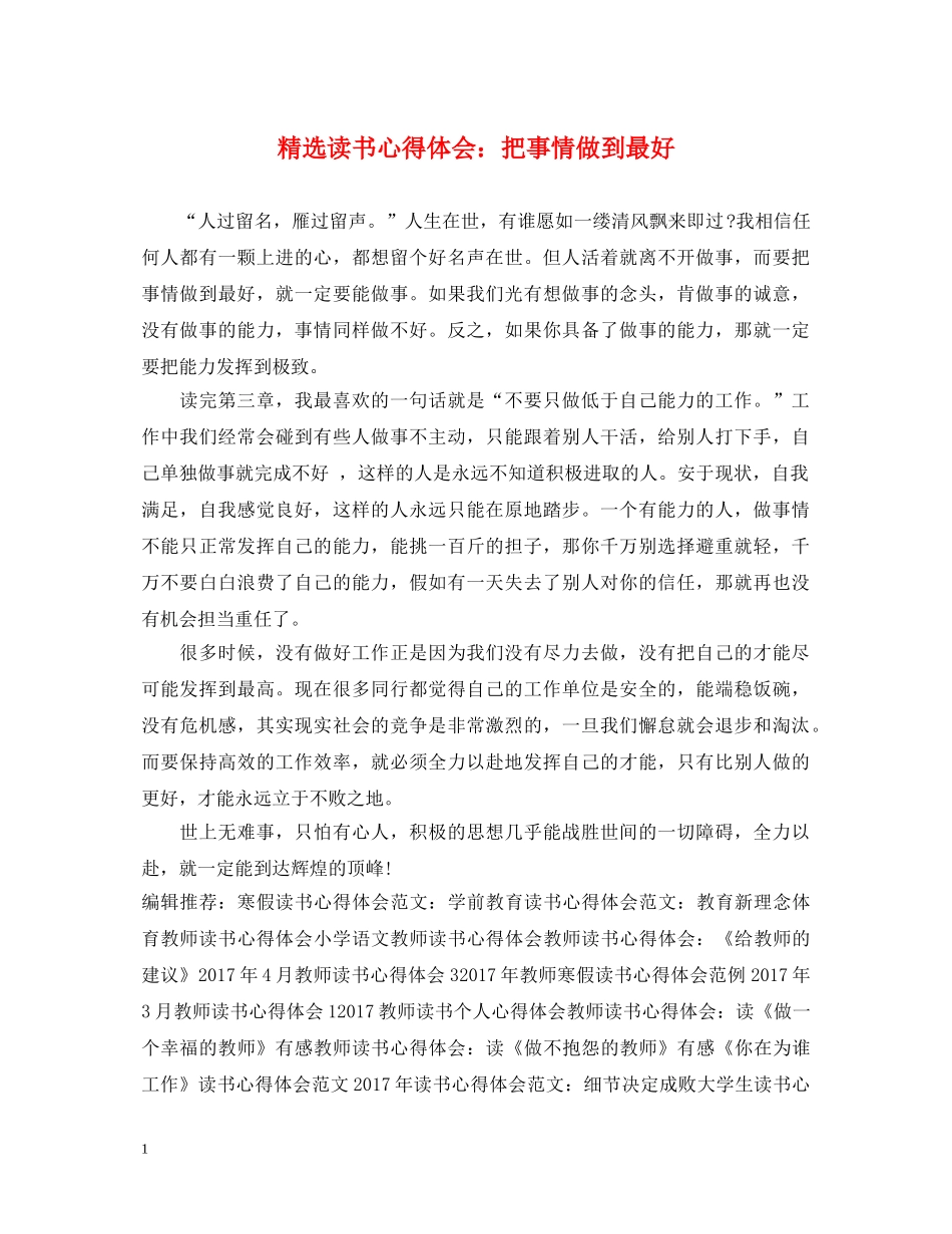 精选读书心得体会：把事情做到最好 _第1页