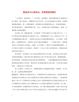 精选读书心得体会：把事情做到最好 