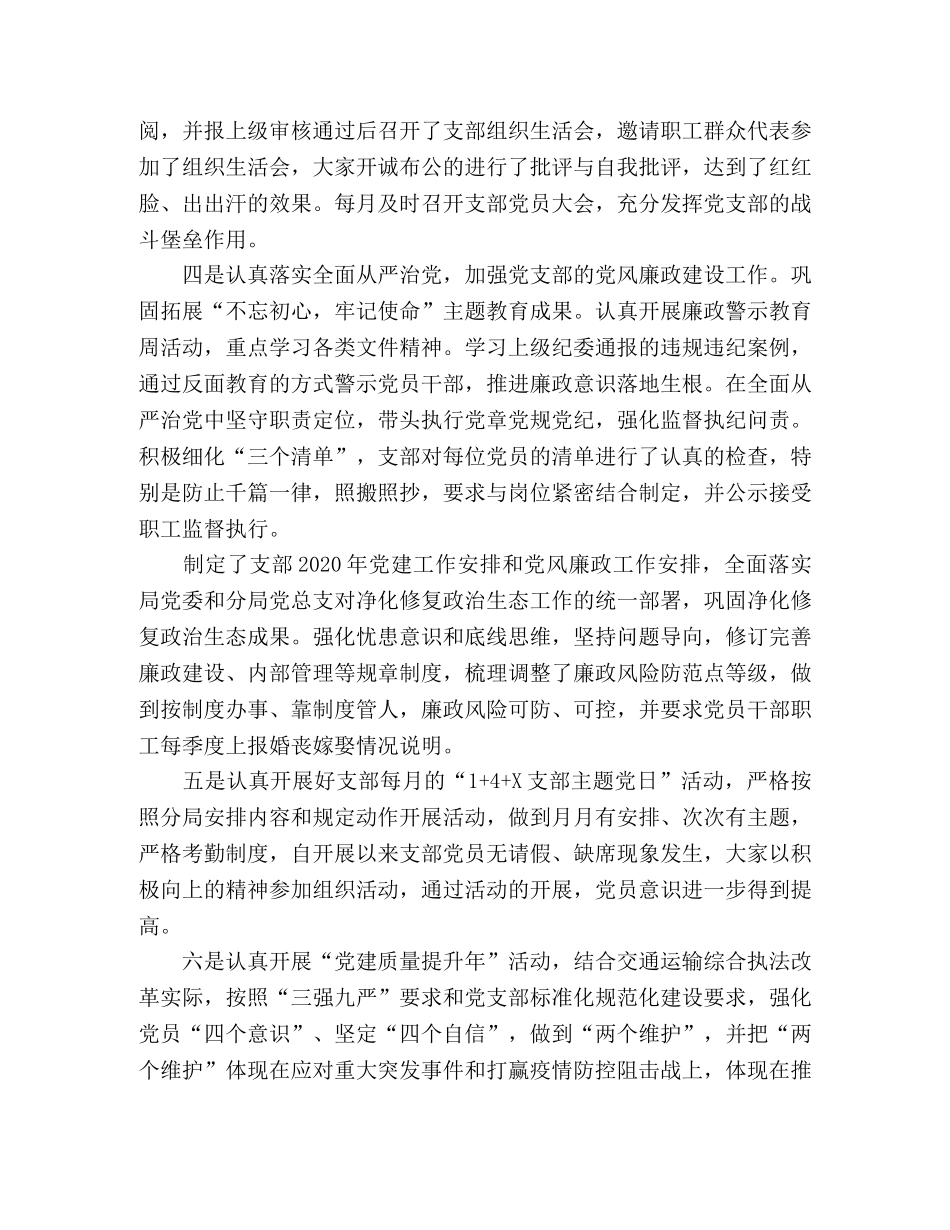 大队党支部上半年党建暨党风廉政建设工作汇报 _第2页