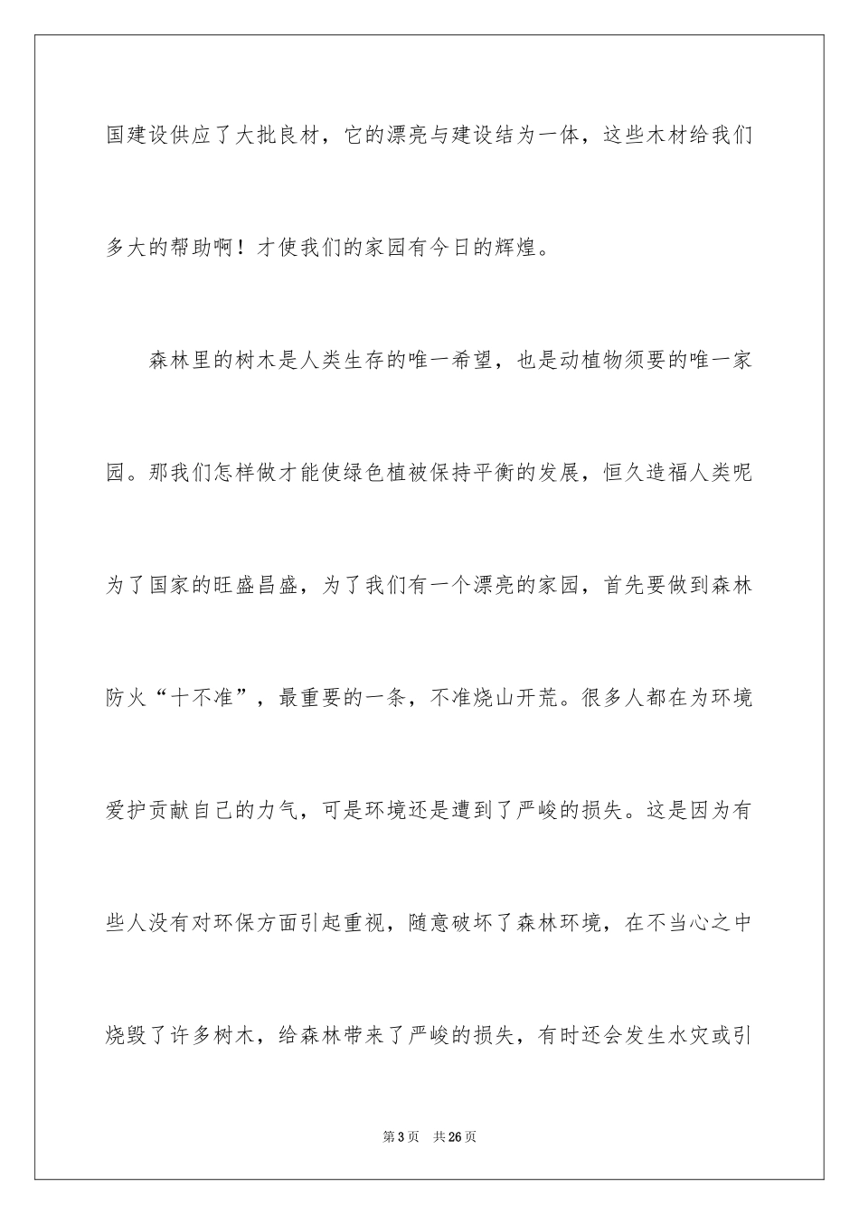 2024中学生演讲稿_1530_第3页