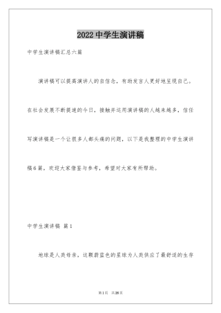 2024中学生演讲稿_1530