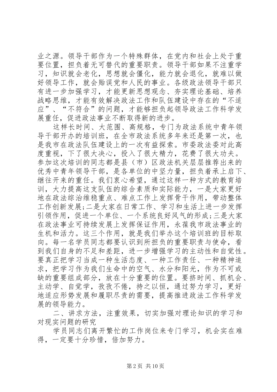 政法系统培训开班讲话发言_第2页