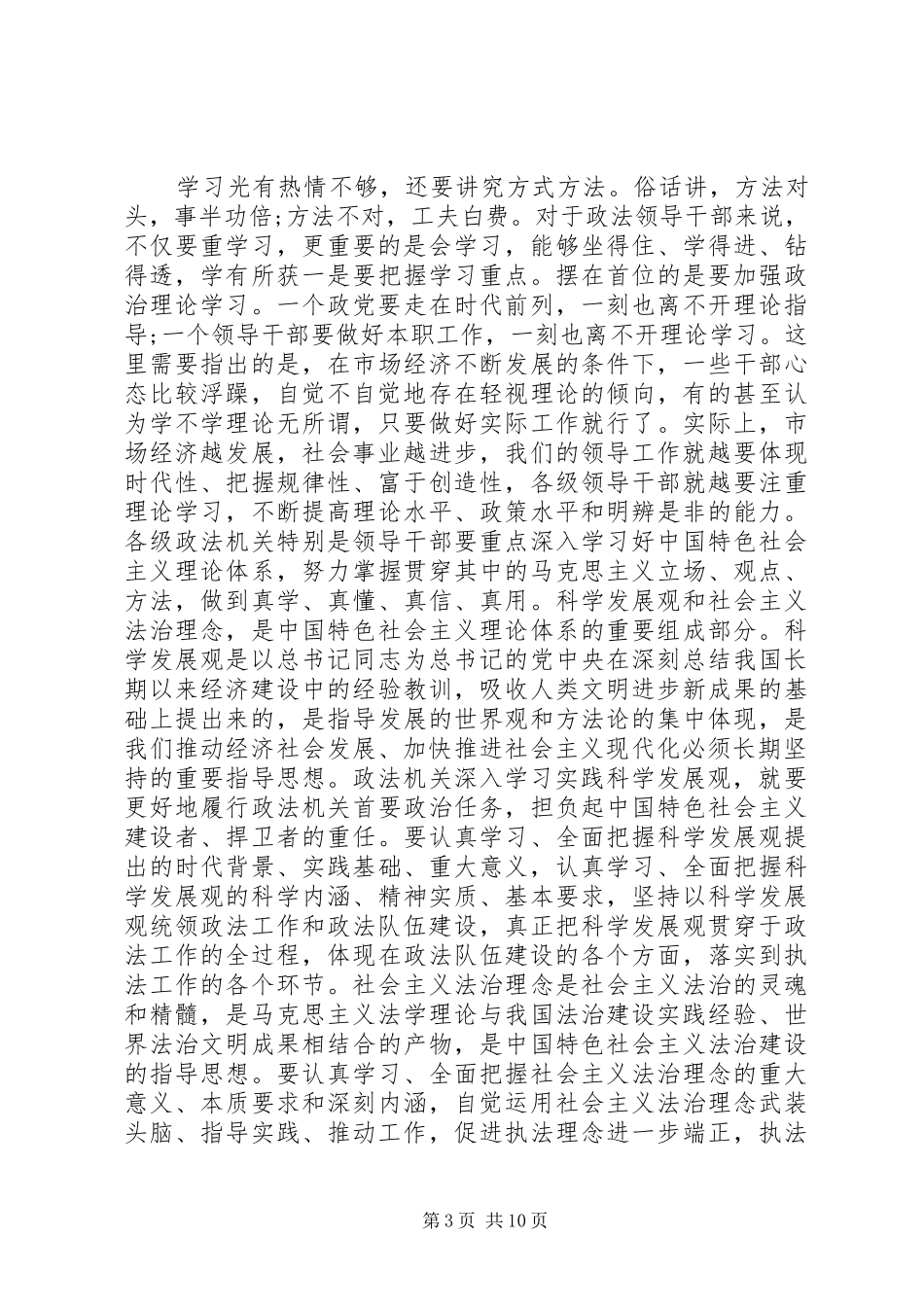 政法系统培训开班讲话发言_第3页