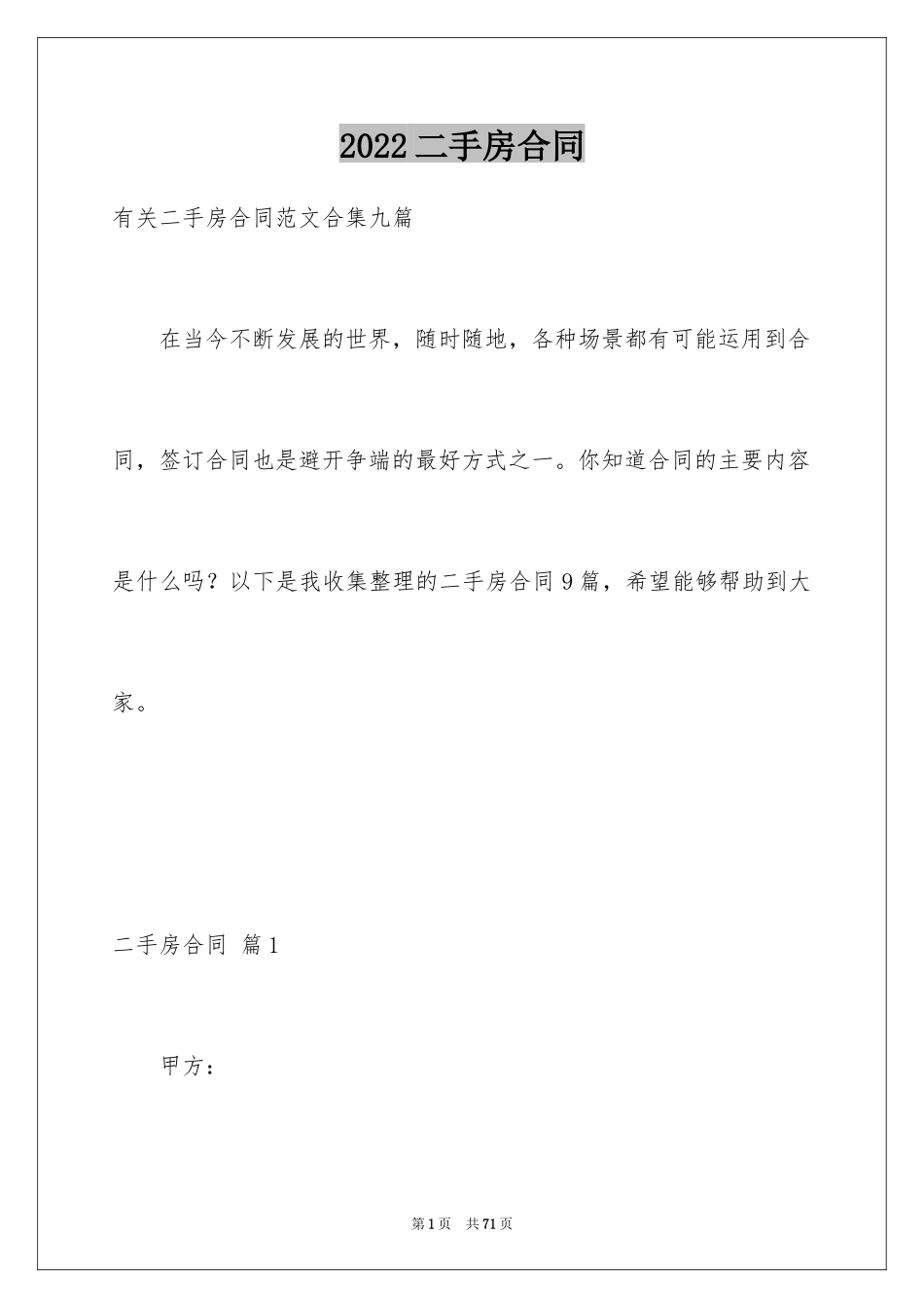 2024二手房合同_100_第1页