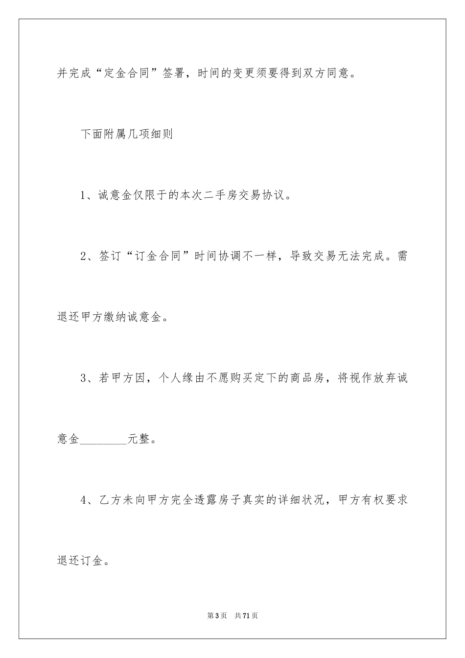 2024二手房合同_100_第3页