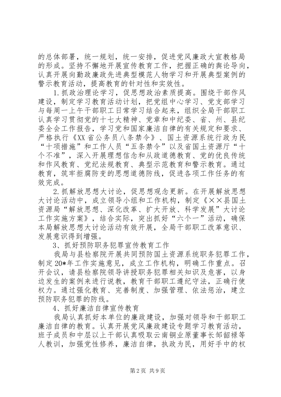 国土局党风廉政建设工作会讲话发言_第2页