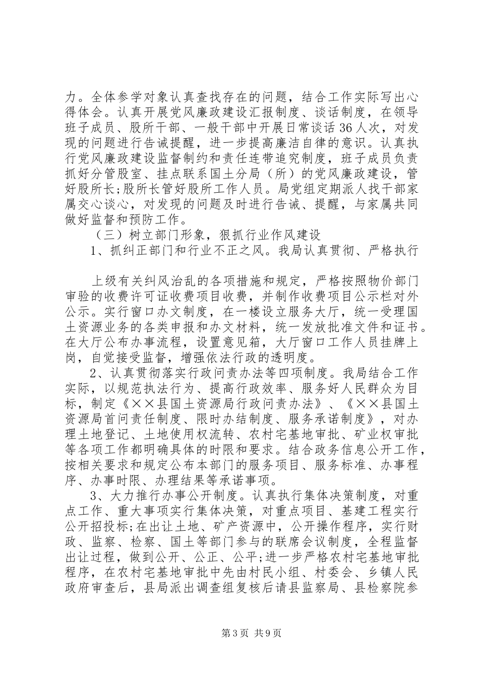 国土局党风廉政建设工作会讲话发言_第3页