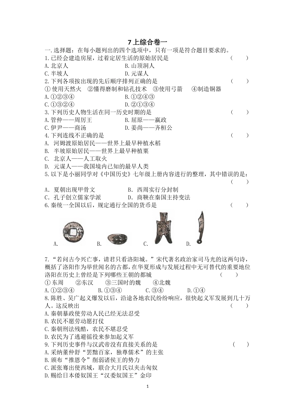 七年期上册综合测试卷7综一_第1页