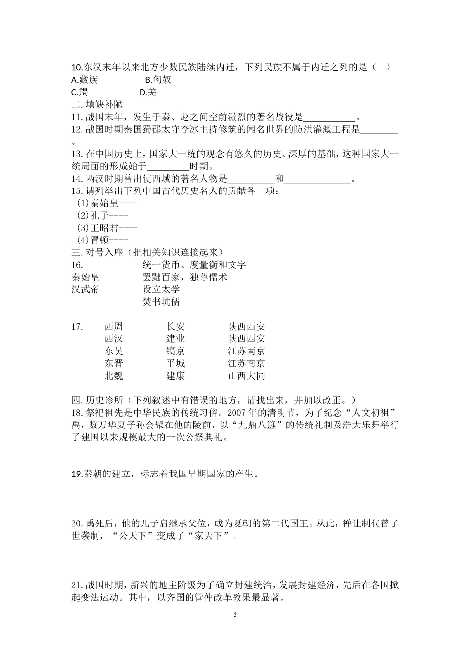 七年期上册综合测试卷7综一_第2页