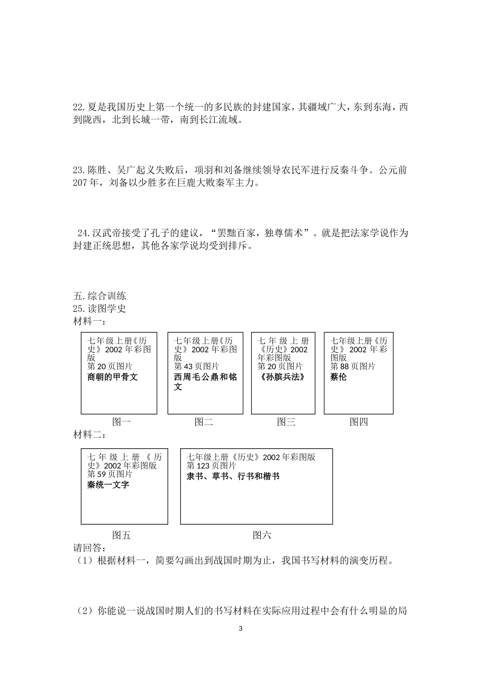 七年期上册综合测试卷7综一_第3页
