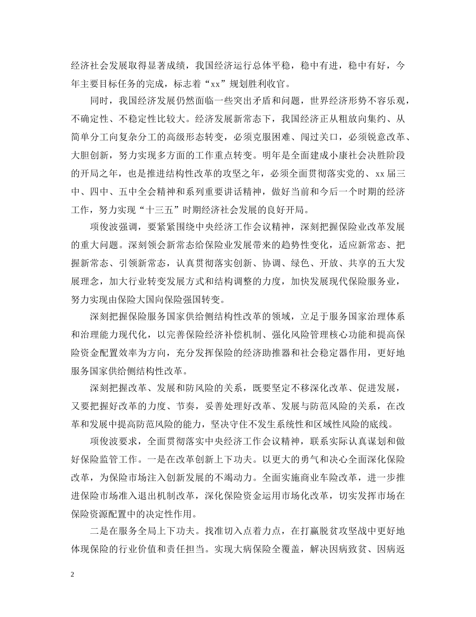 经济工作会议精神心得体会3篇 _第2页