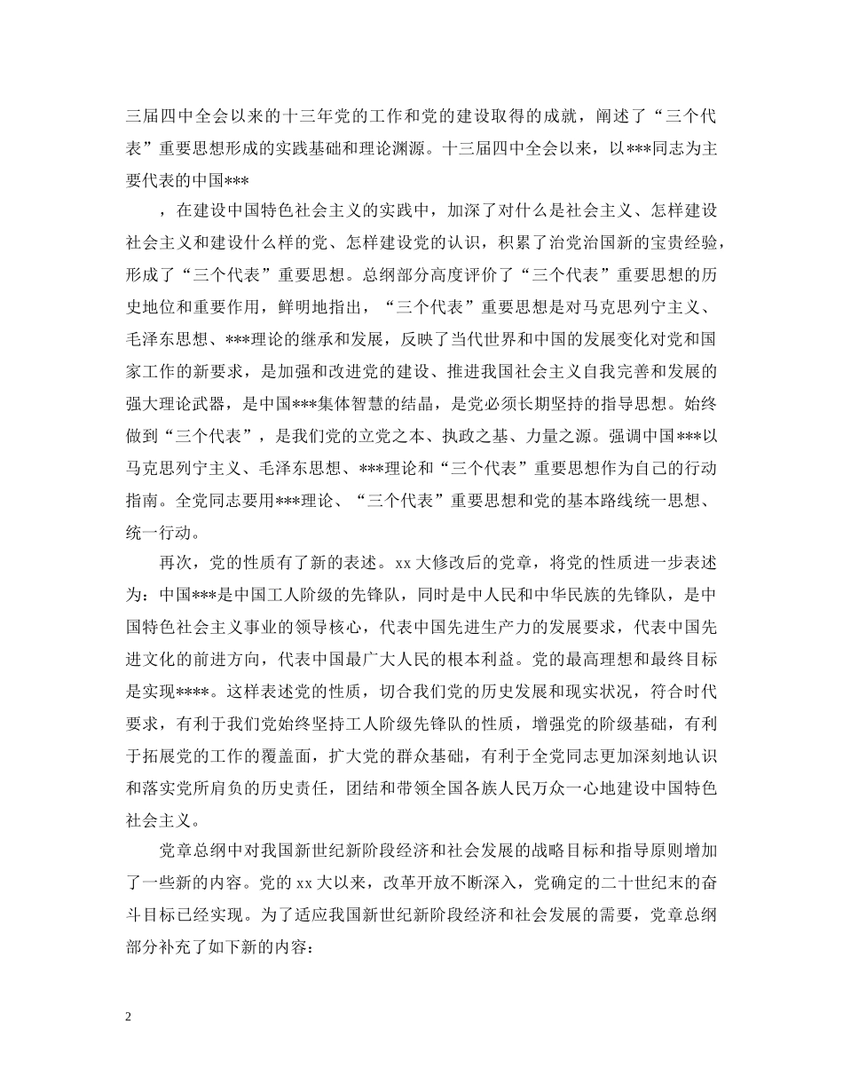 大学生党员学习党章心得体会3篇 _第2页