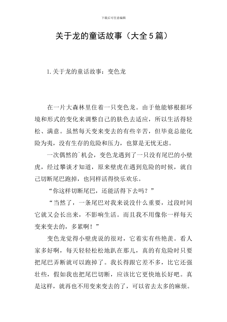 关于龙的童话故事_第1页
