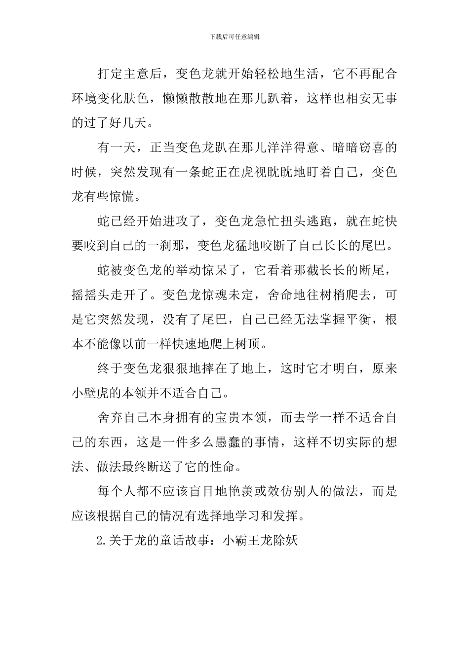 关于龙的童话故事_第2页