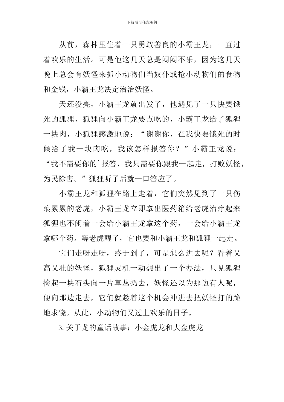 关于龙的童话故事_第3页